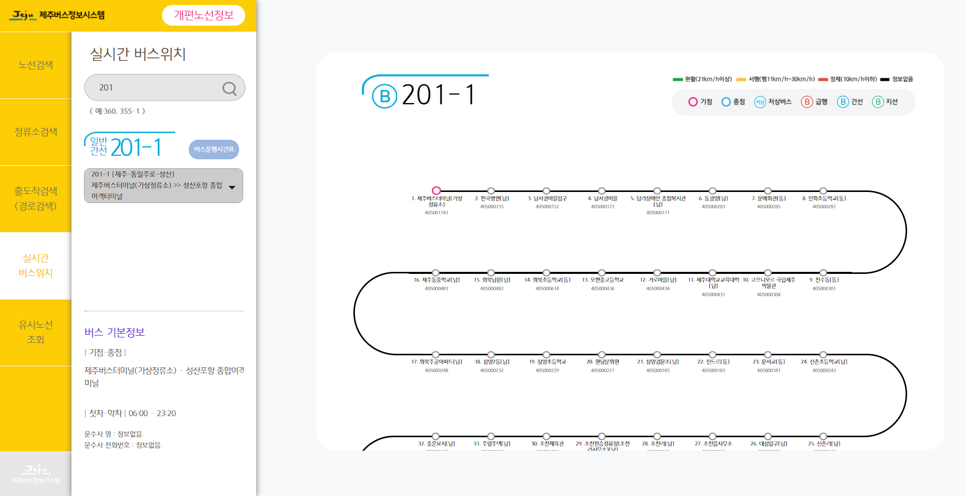 홈페이지 이용안내의 실시간버스위치 화면 이미지